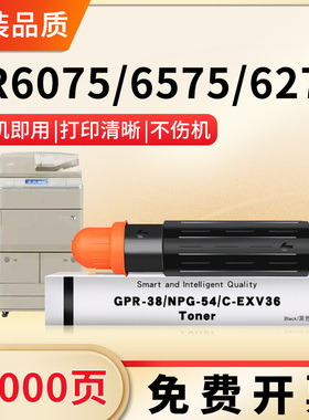 适用佳能iR6075s粉盒iR6575 6275碳粉NPG-54复印机硒鼓6255 6055 6065打印机墨盒imageRUNNER ADVANCE墨粉