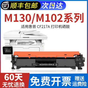 Jet Pro M130fn 硒鼓M130nw墨盒激光打印机 M130a Laser M102w 优替适用惠普CF217A粉盒HP M102a