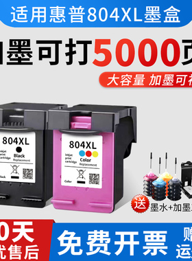 优替兼容惠普804XL墨盒HP6220 6222 6230 6252 7120 7820 7822 7155 7130打印机大容量循环可视加墨连喷黑彩