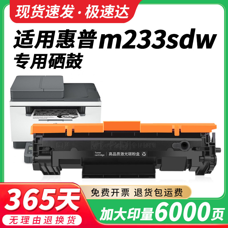 适用惠普m233sdw硒鼓m233sdn m233dw m232dw激光打印机墨盒m232dwc易加粉晒鼓M208dw粉盒W1370X带芯片墨粉盒