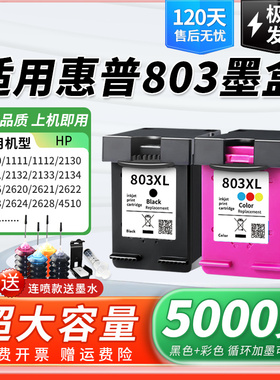 803墨盒可加墨水适用惠普DeskJetHP2132 1112 2621 2622 2623 2628  2130 黑彩色1110 1111 2600打印机803XL