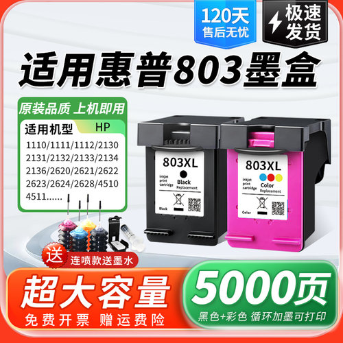 可加墨803墨盒适用hp2132打印机