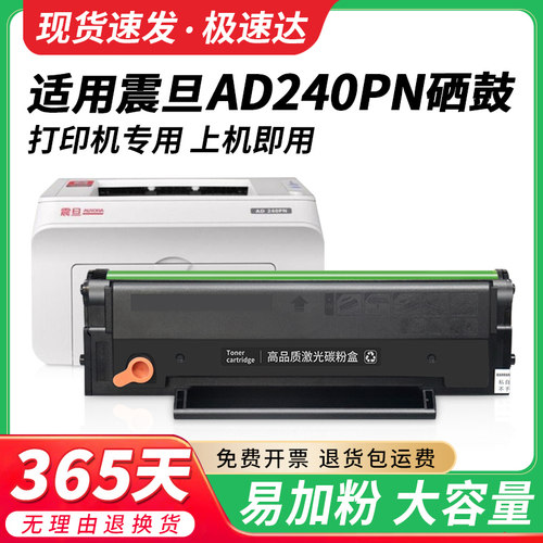 震旦AD240PN/ADDT-240易加粉硒鼓