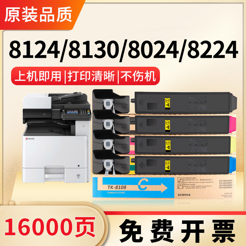 适用京瓷8124粉盒m8124cidn碳粉8130 8024 TK8108硒鼓8224墨盒8228墨粉8118 8128 8158 8148彩色复印机ECOSYS