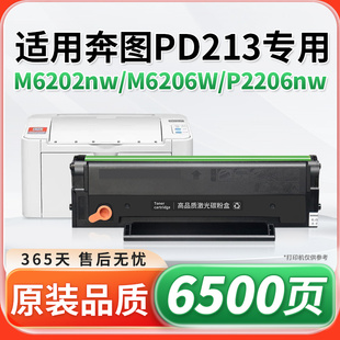 M6603NW打印机墨盒pantum碳粉 M6206W 适用奔图m6202nw硒鼓p2206nw PD213碳粉盒P2210W墨粉盒m6202W