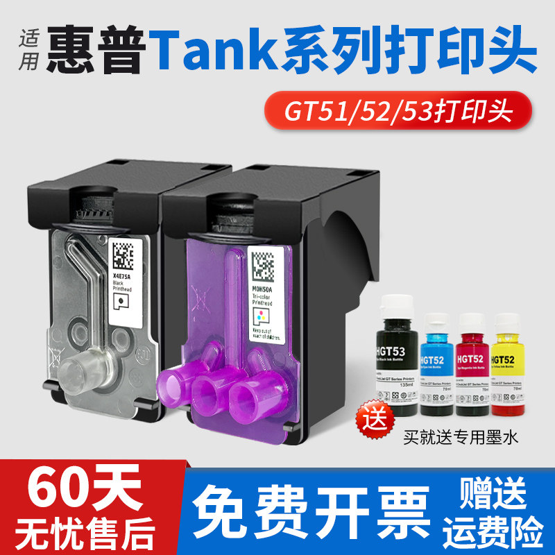 适用惠普tank518 519 411 419 418 511 GT51 52 53  打印头喷头hp5810 5820打印机连供MOH50A X4E75A 51A墨盒