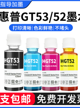 适用惠普GT53XL黑色GT52彩色墨水HP5810 tank519 311 411 410 418 518 531 672连供打印机GT5820原装品质墨水