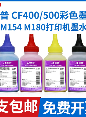 优替适用惠普CF4000 CF500系列碳粉HP ColorLaser Pro M154 M180 180n M181 181fw打印机碳粉