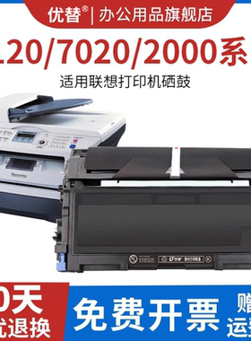 优替适用联想LT2020硒鼓7120粉盒M7020 LJ2000 M3120墨粉M7130 M7030 LJ2000Pro M7020pro打印机墨盒