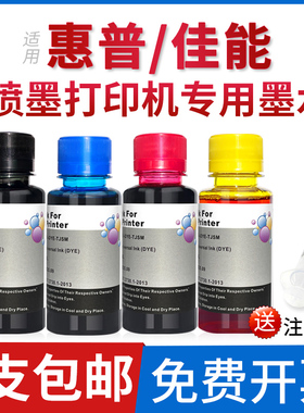 适用于佳能CANON 惠普HP MP288 2620 1112 815 816 835 845 846 840墨盒803 680 805打印机 100ML墨水955 305