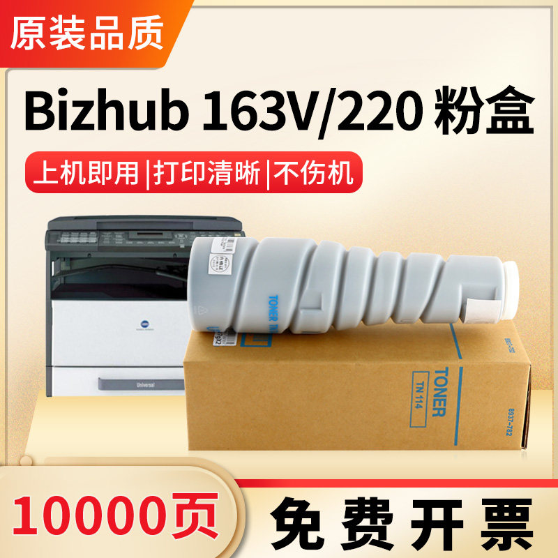 适用柯尼卡美能达163v粉盒Bizhub 220碳粉211 162 210 7622墨粉TN114 115复印机墨盒打印机硒鼓粉筒