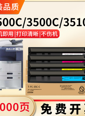 适用东芝T-FC35C粉盒Toshiba E-studio 2500C碳粉3500C复印机硒鼓粉仓3510C彩色激光打印机粉盒墨粉