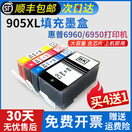 适用惠普905XL墨盒HP OfficeJet pro 6960 6950 6970 6956黑彩大容量墨水盒hp6960可加墨