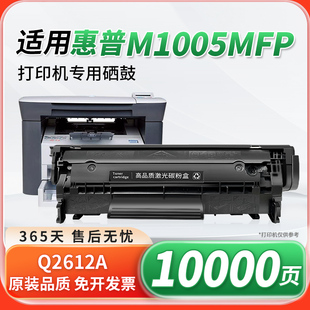 适用惠普HP M1005MFP打印机硒鼓2612墨粉墨盒M1005激光复印机碳粉盒Q2612A易加粉2612A碳粉1005硒鼓 LaserJet
