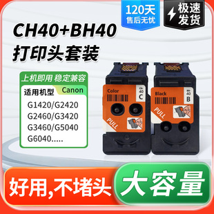 G3460 G5040 G6040连供喷头GM2040 适用佳能G1420 G7040打印头BH40 G2460墨盒G3420 GM4040 CH40墨水盒 G2420