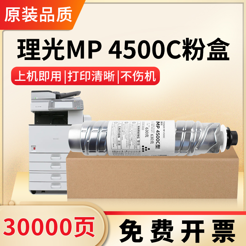 适用理光5002碳粉MP4500C粉盒
