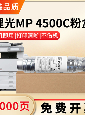适用理光MP5002碳粉MP4500C粉盒MP5000 4001 4002 5001 4500 4000B硒鼓5000碳粉 原装品质墨粉