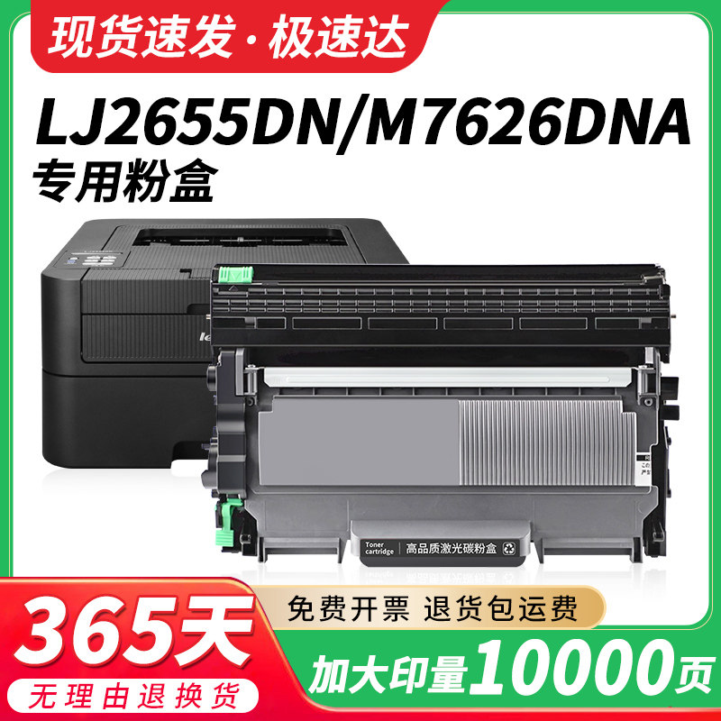 适用联想LJ2655DN硒鼓M7626DNA LT2451h 打印机粉盒易加粉lj2655dn m7626dna打印机墨盒LD2451鼓架lt2451