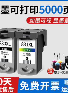 兼容佳能PG830黑色墨盒831 IP1180 1980 1880 1100 MP198 145 228 MX318 308打印机 大容量XL连供可加墨