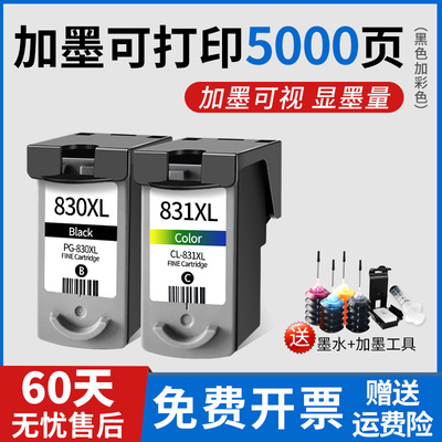 兼容佳能PG830黑色墨盒831 IP1180 1980 1880 1100 MP198 145 228 MX318 308打印机 大容量XL连供可加墨