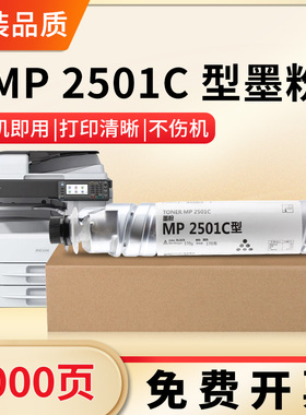 适用理光2501粉盒Ricoh MP1813L硒鼓mp2013 2001L碳粉MP2501C墨粉2001SP 2501SP打印复印机碳粉盒墨盒粉筒