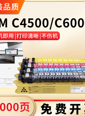 适用理光IM C6000粉盒IMC4500彩色数码复合机墨盒IMC6000碳粉IM C4500墨粉盒Aficio IMC6000H硒鼓RICOH墨粉