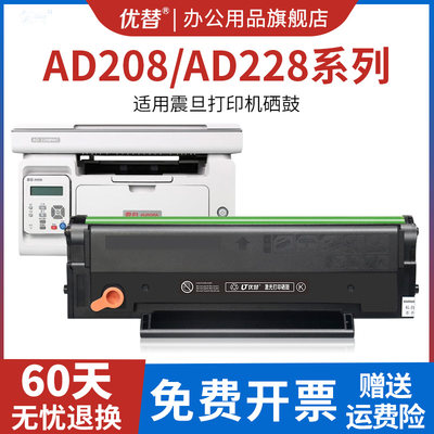 适用震旦AD228MWC硒鼓AD208PW