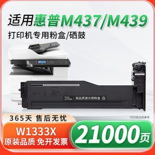 nda硒鼓M439n M433a打印机墨盒W1333A nda M436n CF256A复印机粉盒HP56A 适用惠普M437n粉盒M437dn