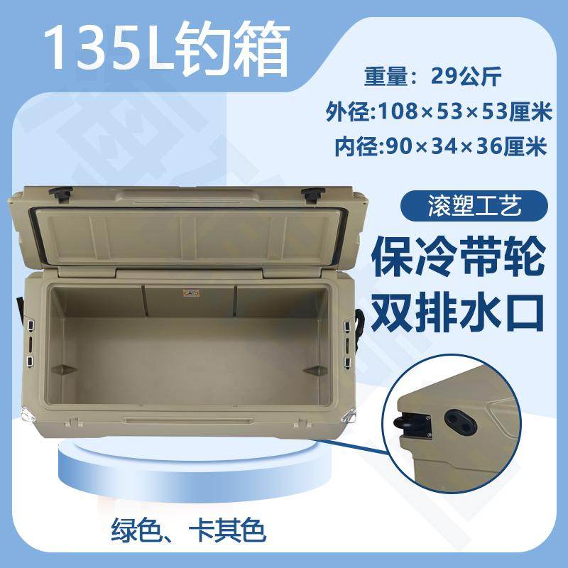 全新海钓保温箱135L钓箱滚塑工艺钓鱼箱七天保冷超低温带轮子