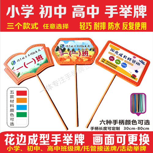 学校手举班小学接送牌橡胶耐摔