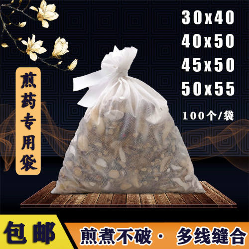无纺布煎药袋煎药机一次性中药袋隔渣过滤泡茶中药包装袋大小