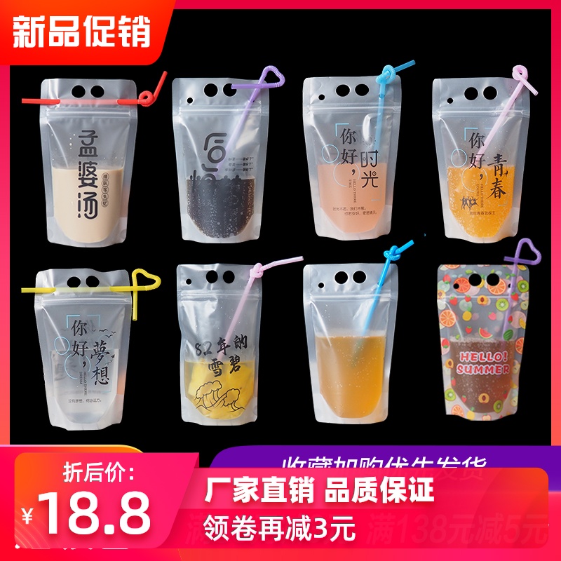 创意奶昔饮料袋果汁袋 便携手提一次性自封奶茶袋打包袋100个装