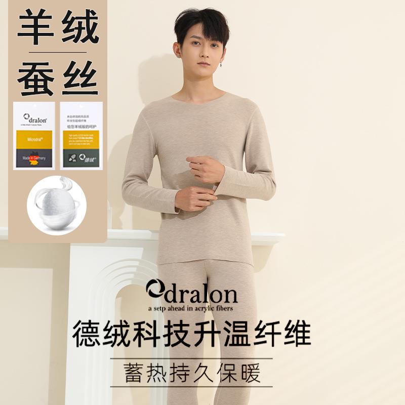 青岛薇尔娜服饰有限公司秋冬新款羊绒蚕丝抑菌保暖内衣男保暖衣德