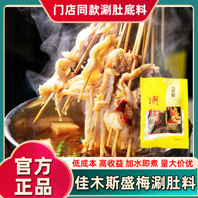 盛梅涮肚料佳木斯大红鹰烧烤包邮