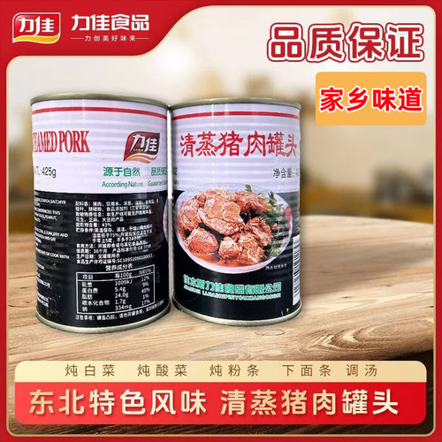 佳木斯力佳清蒸猪肉罐头包邮