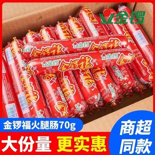 金锣福火腿肠70g大根批发即食泡面搭档炸串烧烤淀粉肠量大优惠