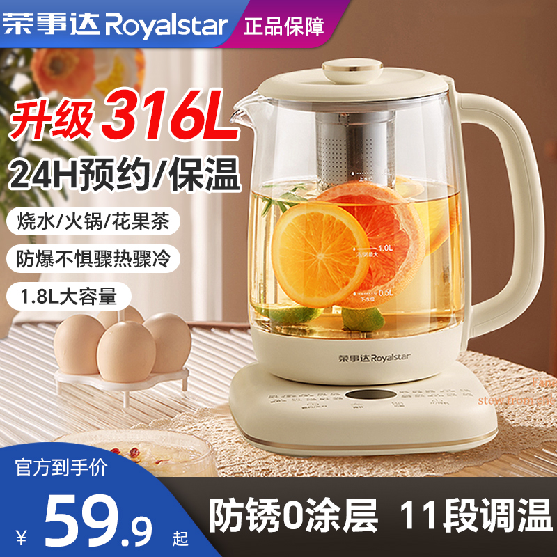 荣事达多功能养生壶办公室煮茶器