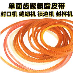 封口机缝纫机锁边机云广机封杯机传送带齿形带齿轮带皮带配件包邮