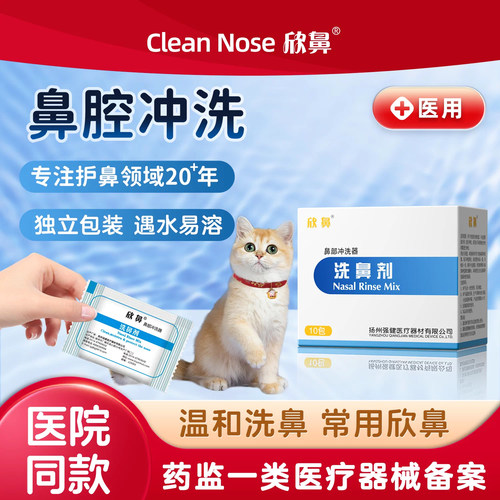 欣鼻鼻部冲洗洗鼻盐洗鼻剂全家用