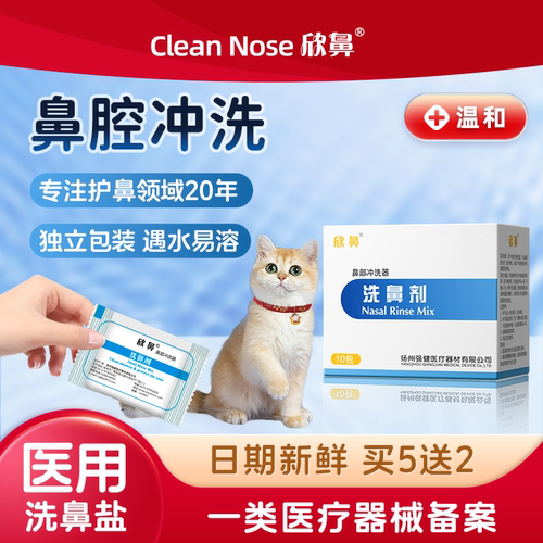 欣鼻鼻部冲洗洗鼻盐洗鼻剂全家用
