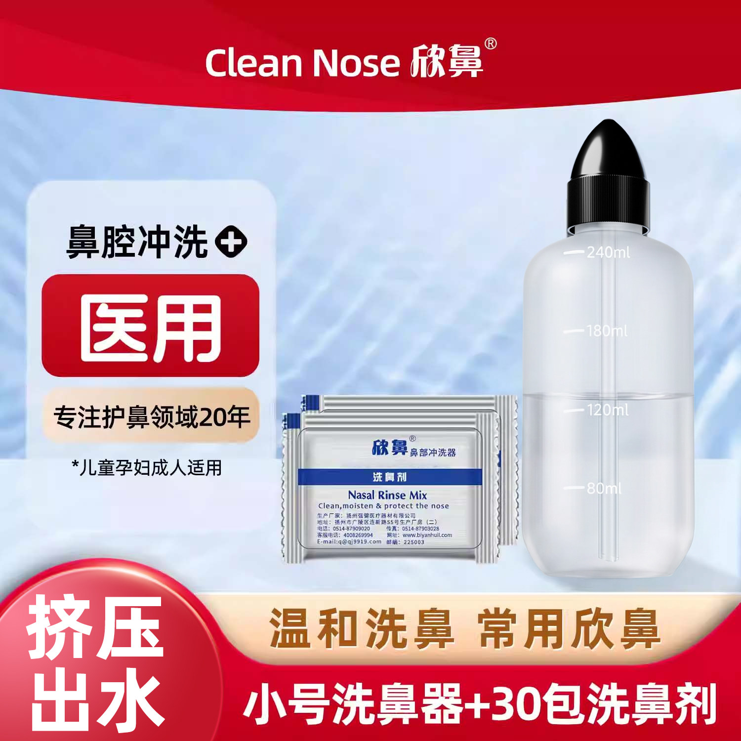 鼻塞鼻涕喷嚏鼻痒鼻腔护理清洗