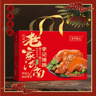 中华名小吃河南特产清丰李记猪蹄礼品装熟食真空卤味酱香美食即食