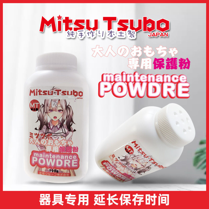 MT蜜壶名器NPG飞机杯保养粉干燥去油腻去异味男用器具保护粉EXE