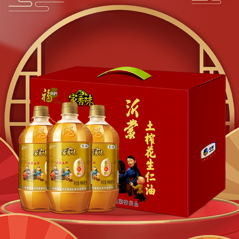 福临门家香味沂蒙土榨花生仁油900ml*3礼盒福利团购礼赠渠道图片