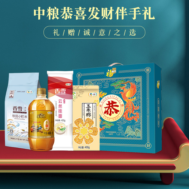 恭喜发财伴手礼礼盒 工会福利团购礼赠渠道