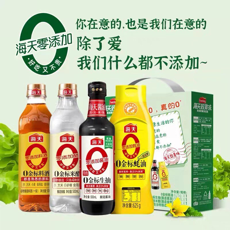 海天致美味0添加礼盒 0金标生抽蚝油料酒米醋厨房调味零添加高性价比高么？