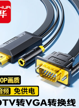 晶华HDMI转VGA音频高清线