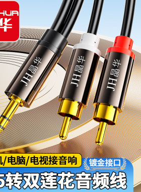 晶华2RCA双莲花音频线DVD功放