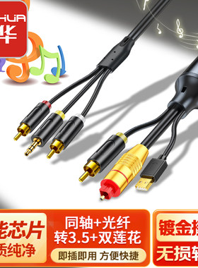 晶华电视机ps5音响回音壁转换线