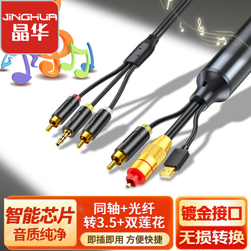 晶华电视机ps5音响回音壁转换线